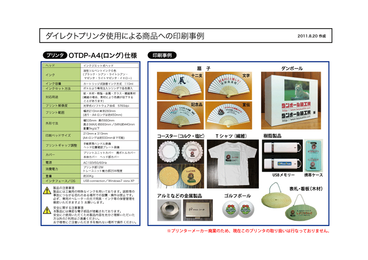 扇子印刷システム1